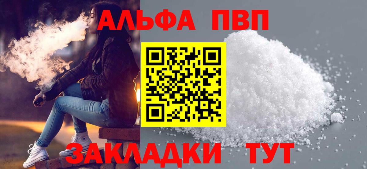 где найти наркотики  APVP крисы CK  А ПВП  Вход с VPN  A-PVP кристаллы  Тулун  Альфа ПВП Соль 