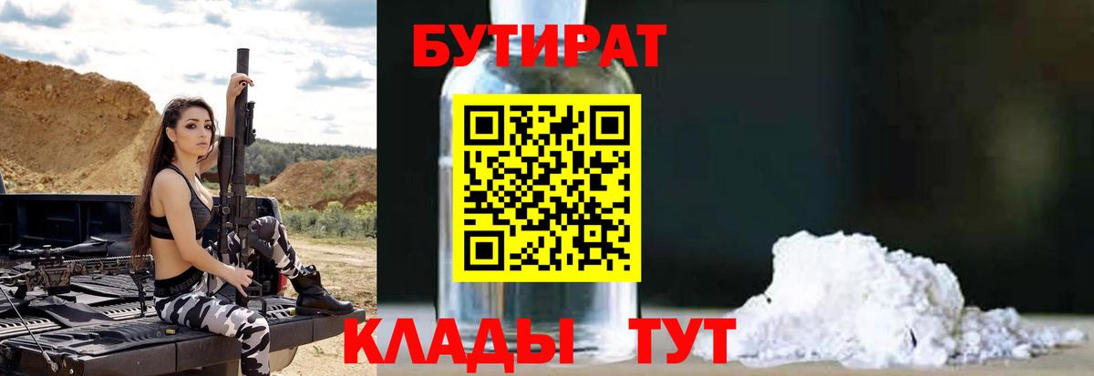 Бутират Butirat  Вход с VPN  Тулун 