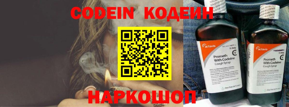 Тулун  Кодеин напиток Lean (лин)  Вход с VPN 