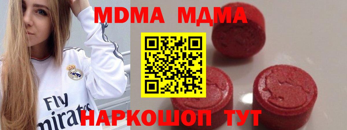 МДМА кристаллы Тулун